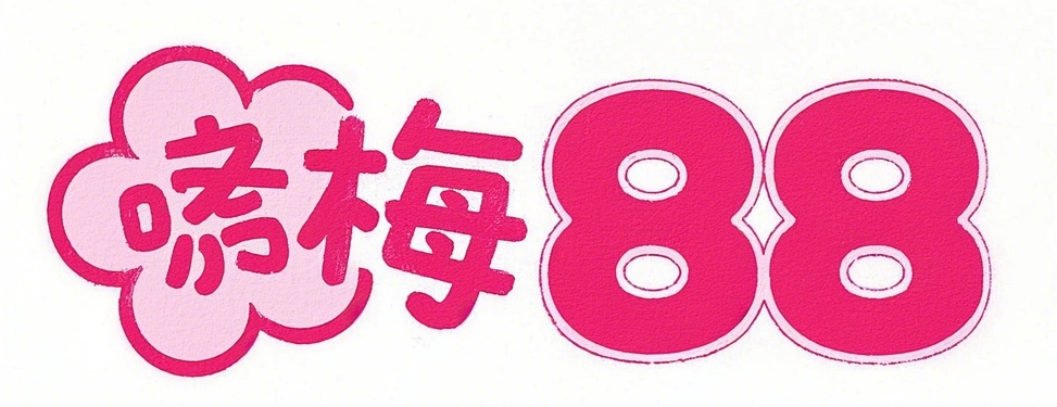 晓梅吧吧